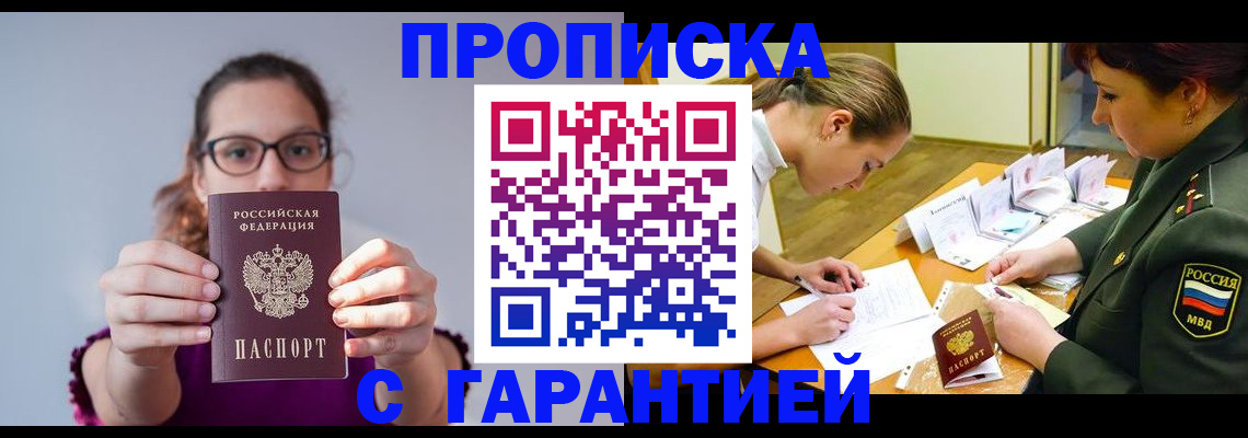 прописка для кредита в Заречном